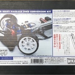 FR-D コンバージョンキット