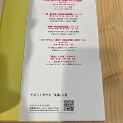 たのしくわかる英検5級の画像