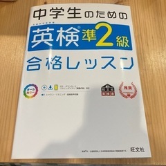 中学生のための英検準2級