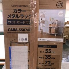 売約済み！B427【定価5354円⇒2600円】アイリスオーヤマ カラーメタルラック CMM-55073Bの画像