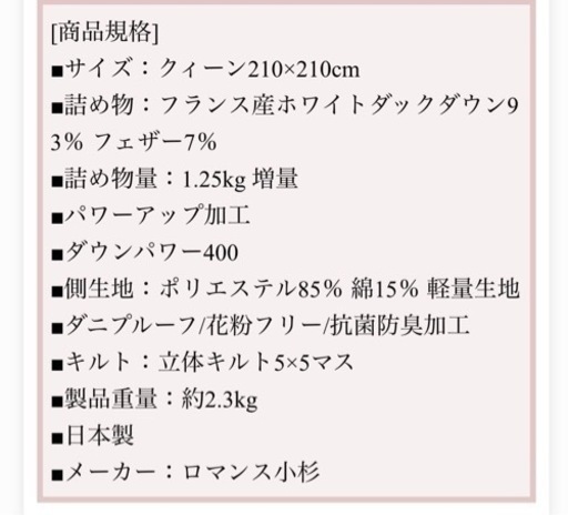 合掛羽毛布団　クイーンロング