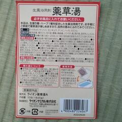 薬草湯 9個