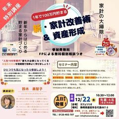 "1年で100万円貯まる"新・家計改善術＆資産形成
