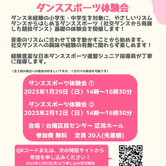 台場区民センター 子どものための「はじめてのダンススポーツ体験会」