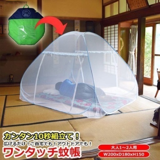 ワンタッチ蚊帳！　未使用！