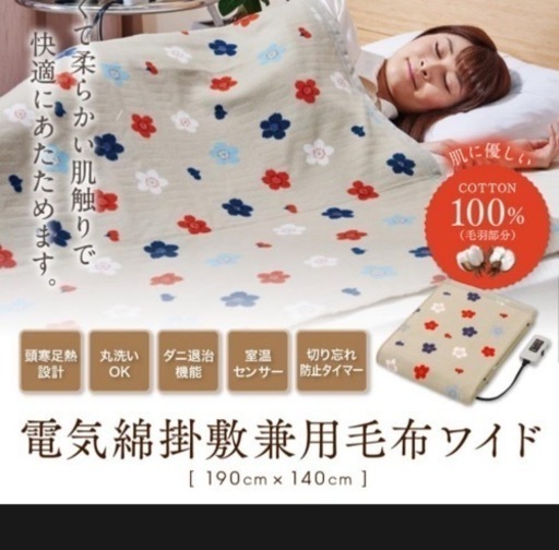 電気綿掛敷兼用毛布ワイド　電気敷毛布　日本製