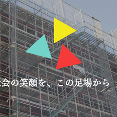 【平均年齢31歳！】現場施工管理者と職人を募集中【静岡/菊川】の画像