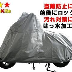zawakita バイクカバー