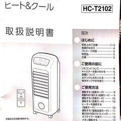 ＴＨＲＥＥＵＰ　加湿機能対　温冷風機　ヒート＆クールの画像