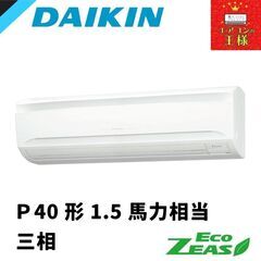②【新品ダイキン業務用エアコン】 SZRA40BYNT EcoZ...