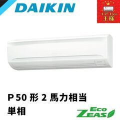 ①【新品ダイキン業務用エアコン】 SZRA50BYNV　 Eco...