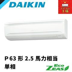 ①【新品ダイキン業務用エアコン】 SZRA63BYNV　 Eco...