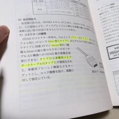 【早めに】家電製品エンジニア資格　ＡＶ情報家電の基礎と製品技術 ２０２１年版の画像