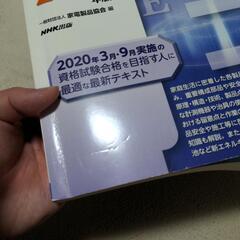 【早めに】家電製品エンジニア資格　生活家電の基礎と製品技術 ２０２０年版の画像