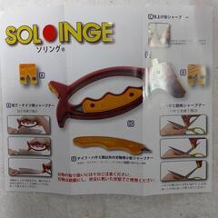 万能研ぎ器 ソリングの画像
