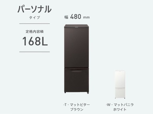 Panasonic 冷蔵室　NR-B17AW 168L ブラウン　茶　パナソニック　中古