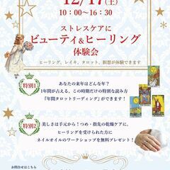 12/17(土)ネイルオイルのワークショップ付き瞑想会＆ヒーリン...