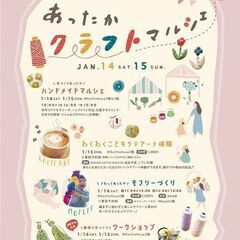 【JR四条畷駅】1/14(土)～15(日) 春のあったかクラフト...