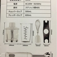 ハンドブレンダー未使用品　再値下げ！！！の画像
