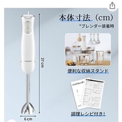 ハンドブレンダー未使用品　再値下げ！！！の画像