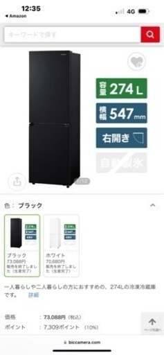 冷蔵庫ほぼ新品274ℓアイリスオーヤマ