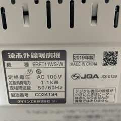 価格改訂 DAIKIN 遠赤外線ヒーター ERFT11WS-W ほぼ未使用の画像