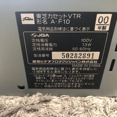 【リサイクルサービス八光　田上店】TOSHIBA A-F10 東芝カセットVTRの画像