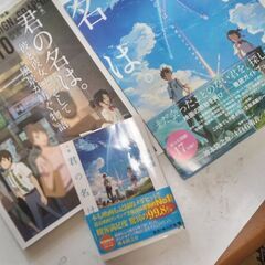 『新海誠＜君の名は＞ガイド＆小説』4点　新品」