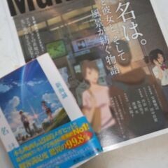 『新海誠＜君の名は＞ガイド＆小説』4点　新品」の画像