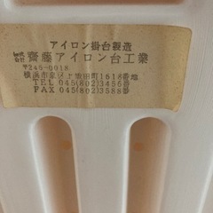 高さ調整出来るアイロン台の画像