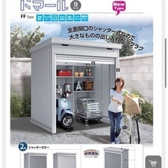 ★新品★イナバ物置きドマール10万引き❗️