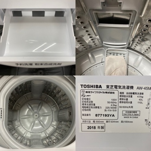 I694 ★ TOSHIBA 洗濯機 （4.5㎏）★ 2018年製 ⭐動作確認済⭐クリーニング済