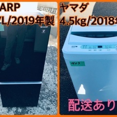 ⭐️2019年製⭐️ 限界価格挑戦！！新生活家電♬♬洗濯機/冷蔵庫♬