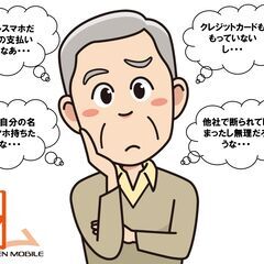 携帯ブラックでも問題なし！審査不要でスマホが契約できる！ - その他