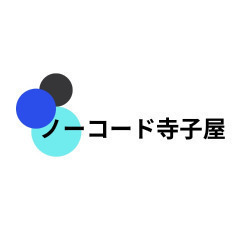 プログラミングの最新技術「ノーコード」を先着３名様無料で教えます！
