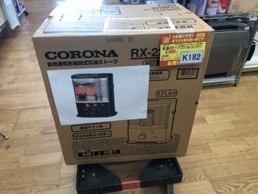 K182☆コロナ☆2017製・6～8畳石油ストーブ☆3カ月間保証付