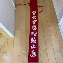 竹刀袋