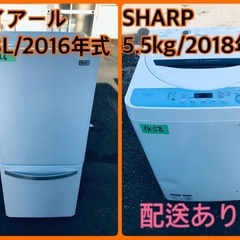 ⭐️2018年製⭐️今週のベスト家電★洗濯機/冷蔵庫✨一人暮らし応援♬　