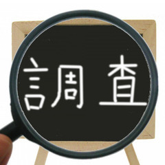 【60分3000円！】指定店舗の接客を受ける覆面調査のお仕事@上...