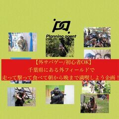 【サバゲー初心者・未経験者向け】20代〜30代限定！ - 友達