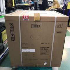 シロカ　食器乾燥機　SS-M151　新品　未使用　おしゃれ　ホワイト/ブラウン　食洗器　貝塚市　二色浜