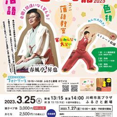 春休み企画！親子のためのプラザdeこども寄席2023