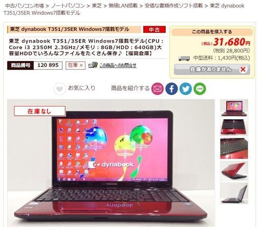 (取引無事終了)dynabook T351/35ER 動作確認OK(一部難あり)