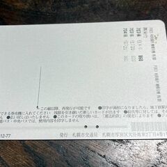 札幌に行く人にあげます【本文必読！】の画像