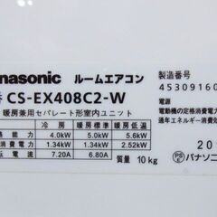 パナソニック　エアコン　CS-EX408C2　2018年　おもに14畳 200V