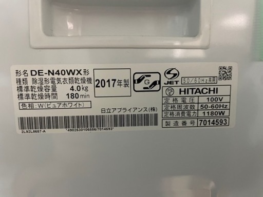  配送可能！家庭用乾燥機　日立　HITACHI DE-N40WX 4kg   スタンド(DES-N76)セット