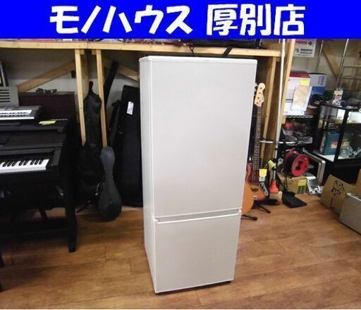 AQUA 201L 冷蔵庫 2ドア 2020年製 200Lクラス アクア 札幌市 厚別区