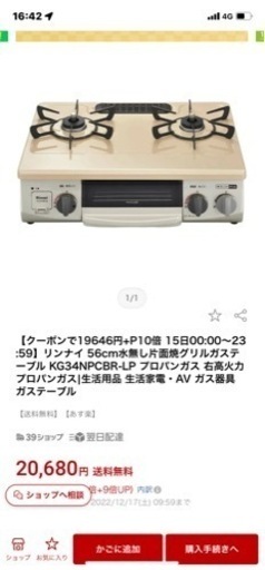 リンナイ グリル付き ガステーブル