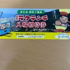 ラクテンチ入園券