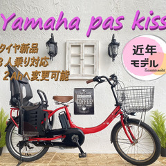 タイヤ新品　EG　電動自転車 ヤマハ　パスキッス 20インチ　子供乗せ